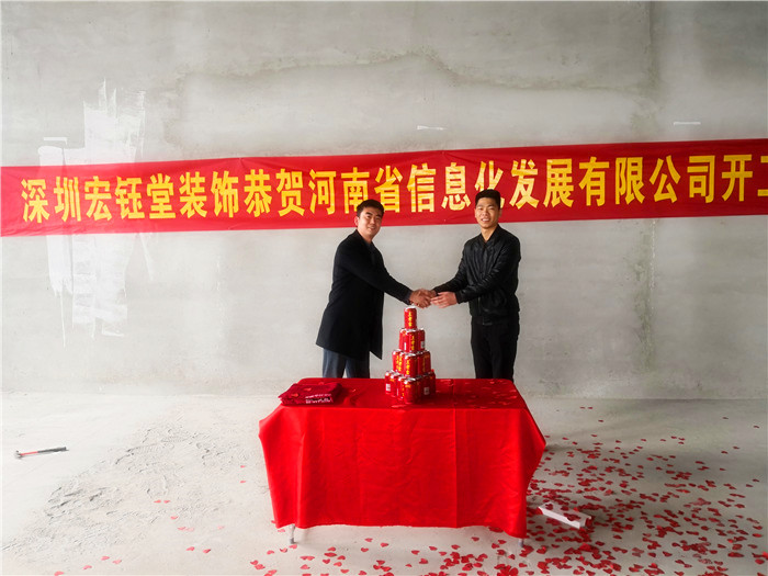 宏鈺堂恭賀河南信息化發(fā)展有限公司辦公室裝修開(kāi)工大吉！