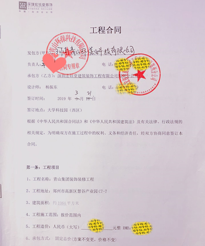 賀宏鈺堂簽約青山科技辦公室設(shè)計裝修項目